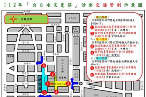 凱道、府前廣場周末舉辦「台日水果夏祭」 北市警公布交通管制圖