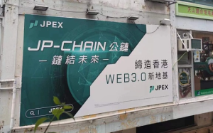 天價提幣手續費的背後：JPEX事件全回顧