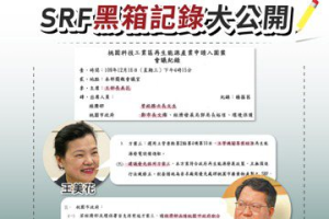 SRF廠進駐桃科爭議不斷！他揭密王美花專案黑箱 桃經發局回應了