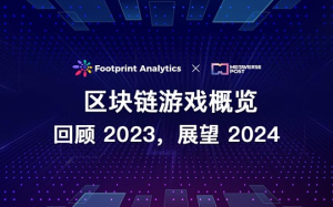 區塊鏈遊戲概覽：回顧 2023 展望 2024