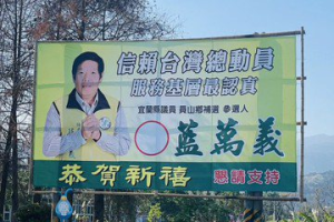 許芳明遽逝衝擊宜蘭員山鄉議員補選 藍萬義悲慟：不一定要選下去