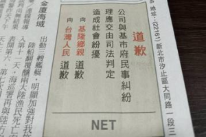 NET道歉？基市府表達感謝 綠營議員：不要自我感覺良好