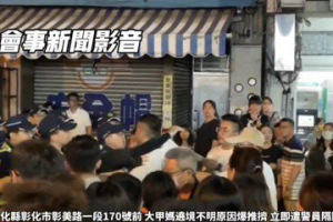 大甲媽祖遶境彰化市仍出現2起推擠風波 警方強力排除