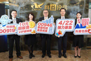 新檔月配高股息ETF 00946上市 22日開募