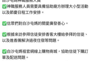 白沙屯媽祖網路電視台圖資遭盜用 駱調彬籲信眾莫上當