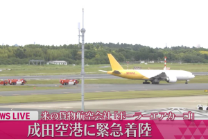 DHL波音777貨機起飛引擎起火、折返成田機場 目擊者稱有爆炸聲