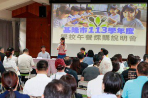 基隆首間學校午餐廚房公辦民營 長樂國小招商說明會