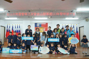 金山分局警察節大會超萌 幼童穿警制服表演慶祝