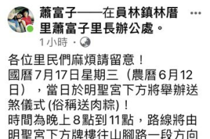 彰化又有送肉糉 17日員林這路段提醒民眾請避開