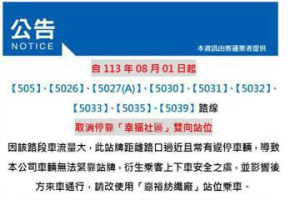 因違停廢公車站？ 桃園交通局：業者申請理由與公告不同