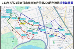 北市崁頂永義宮200周年遶境 警提醒民眾注意改道路線