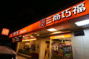 台灣第一家速食連鎖店三商餐飲 將進行股票上市審議