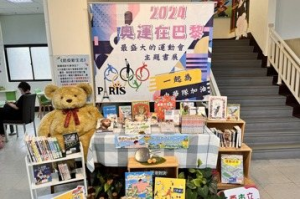 苗慄市圖應時推爸爸、奧運主題書展 借閱5本送刮鬍刀