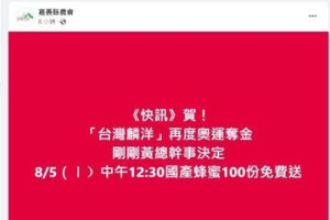 慶祝麟洋配羽球奪金 嘉義縣農會免費送100份國產蜂蜜