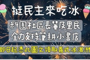 罷免高虹安書店連署站取消 新竹台派大辦桌請喫冰聲援