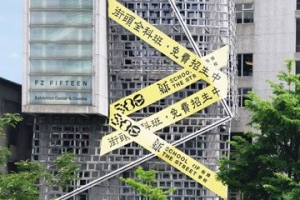 「2024新北街頭學校」8/17府中登場