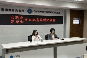 新新併通過！未來更名「台新新光金」 證交所：台新金、新光金明起恢復交易