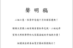 江蕙復出登大巨蛋唱國慶 北市觀傳局：開放民眾索票