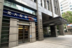 元大ETF00713第3季預估配息公告 9月18日除息