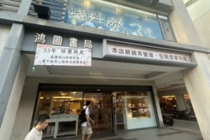 嘉義老字號鴻圖書局本月底吹熄燈號 1人老書局良昌冊店苦撐待變