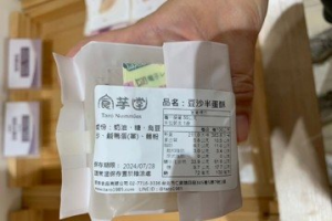 北市驗中秋食品7件不合規定 食芋堂、米哥烘焙坊皆上榜