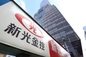 匯損拖累！新光金單月虧損 前八月賺188億元、寫同期第三高