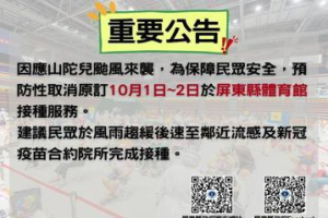 疫苗開打遇上颱風取消 改4、5日屏東火車站設速打站