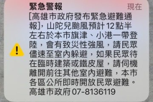 山陀兒太猛別躲鐵皮屋！登陸前高雄再發國家警報「即刻避難」