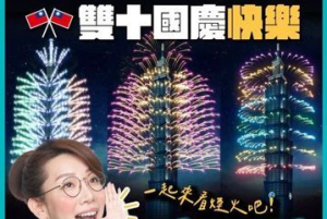 台北101首次加入國慶煙火行列 議員曝「最佳觀賞地點」在這裡！