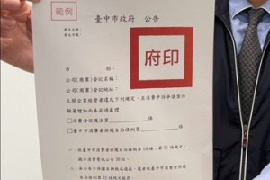 台中消保首創 不良店家貼公告