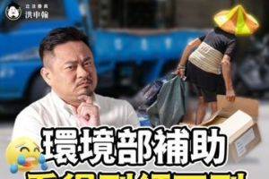 洪申翰為拾荒者列冊槓蔣萬安 北市府回嗆：何不食肉糜