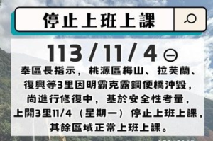 颱風已經走了 高雄桃源3裏明天仍停班、停課