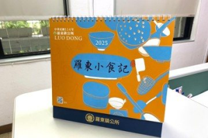 內行人才懂…《羅東小食記》桌曆、年曆帶你喫遍羅東 限量兌換