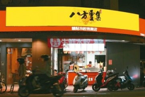 八方雲集法說會／明年營運拚雙位數成長 美國已簽約10家店