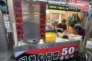 萬物齊漲！嘉義市老字號臭豆腐店也漲價了 業者佛心「只漲1元」