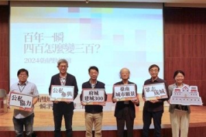 台南雙城論壇 為明年台灣府城建城300年暖身