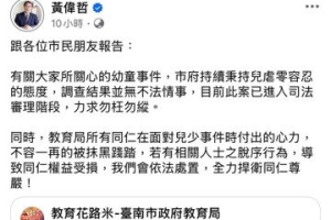 網傳幼兒疑似性侵案臉書遭洗版 黃偉哲力挺教育局：不容抹黑