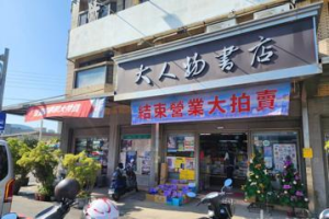 又見在地33年書局走入歷史 嘉義大人物書店不敵網路吹熄燈號