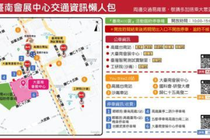 「台南400宴」交通資訊懶人包公布 駕駛人避開易塞車路段